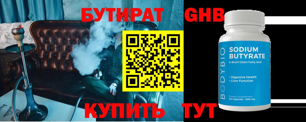 Бутират BDO 33% Татарск
