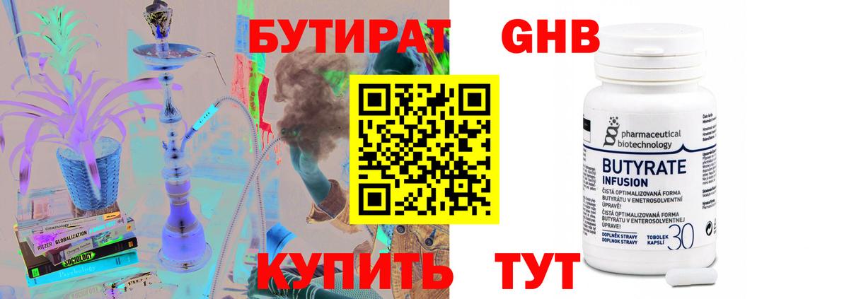 Татарск  Бутират жидкий экстази  Вход с VPN 