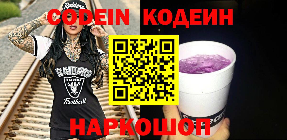 Татарск  Кодеин напиток Lean (лин)  Кодеин Purple Drank  Вход с VPN 