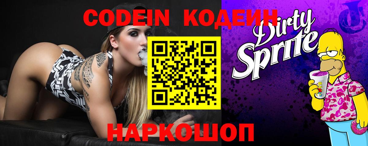 Кодеиновый сироп Lean напиток Lean (лин) Татарск