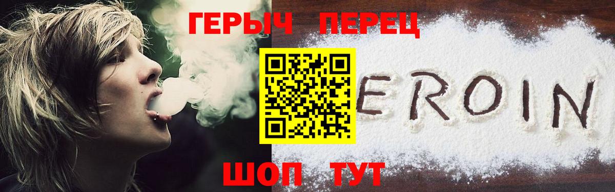 ГЕРОИН хмурый Татарск