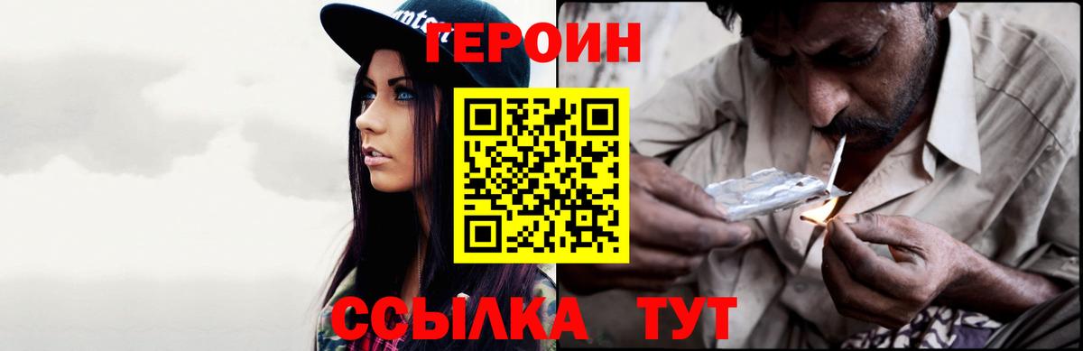 Героин хмурый  Вход с VPN  Татарск 