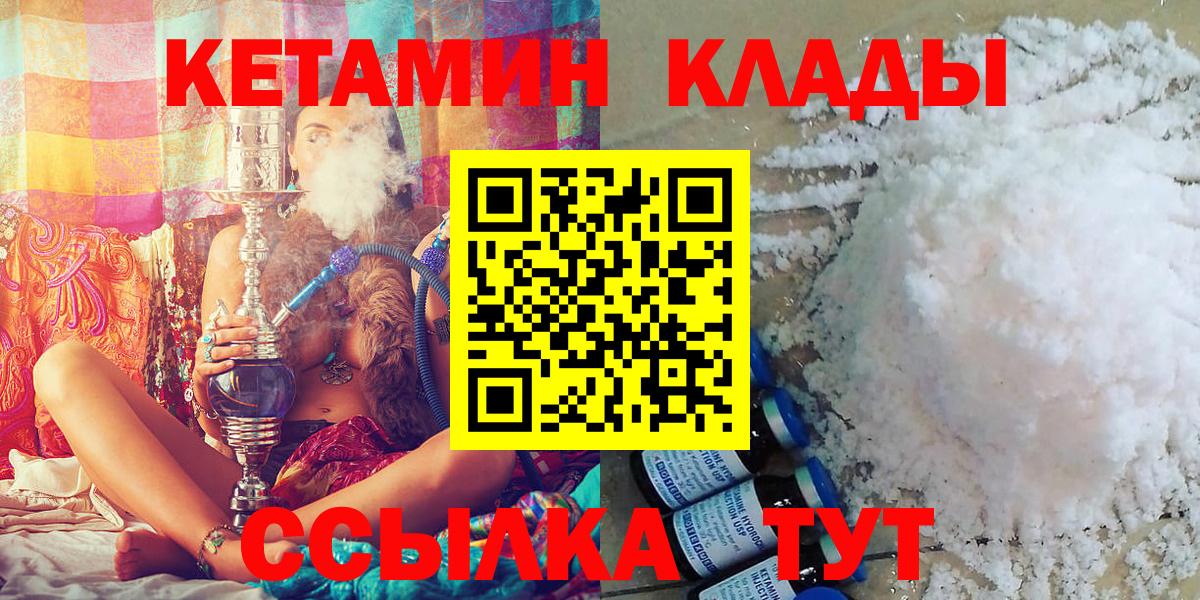 Татарск  КЕТАМИН ketamine  Вход с VPN 