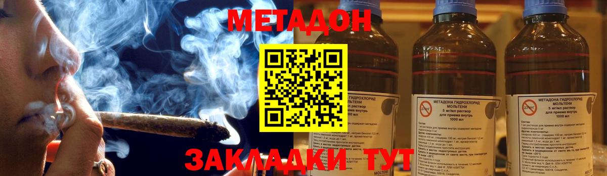 Метадон methadone Татарск